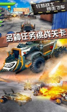 狂.怒战士暴走飞车