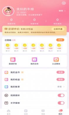 师阑交友截图3