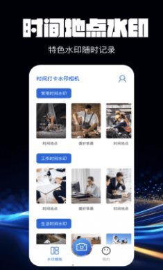 水印相机万能精灵截图3