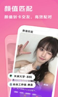 执手相亲交友截图3