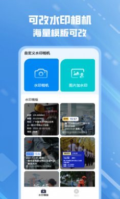 可改水印相机截图3