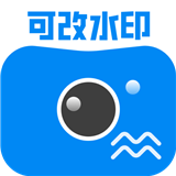 可改水印相机
