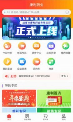 康利百济大药房