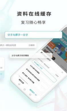 初中化学考霸截图2