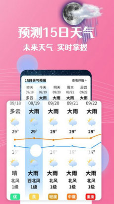 朝闻天气app