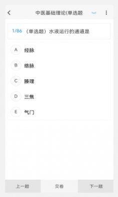 中西医结合外科学新题库截图2