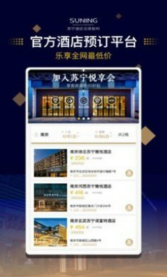 苏宁酒店截图1