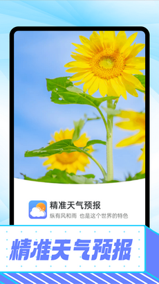 卡卡精准天气预报app