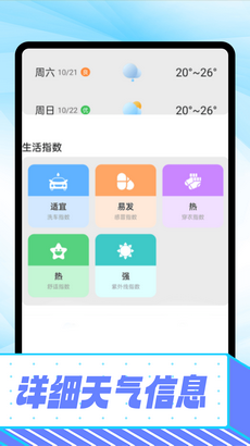 卡卡精准天气预报app