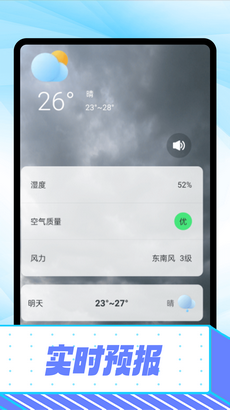 卡卡精准天气预报app