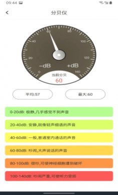 精准测距仪大师截图2