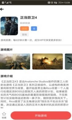 畅玩云电脑截图3