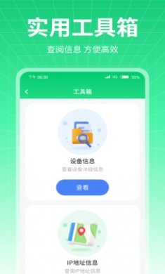万通流量截图3