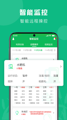 智农助手截图1