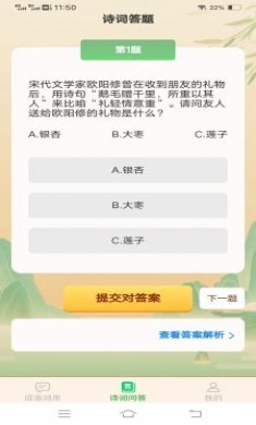 成语掌门人截图3