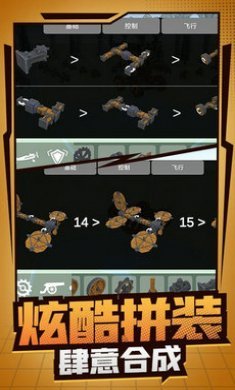 机械创造达人游戏