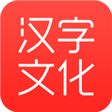 汉字文化