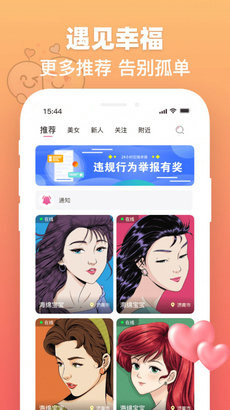 度易欢遇app