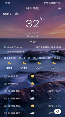 行风天气预报app