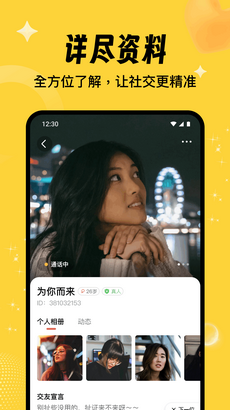 相依交友app