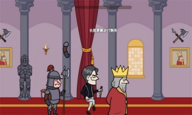 国王是我的游戏