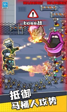 马桶人特攻队游戏