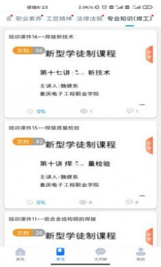 英才伴学官方版截图1