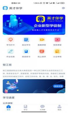 英才伴学官方版截图3