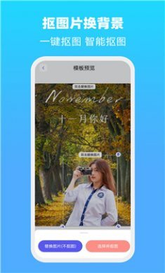 抠图片换背景截图3