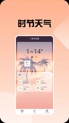 时节天气app