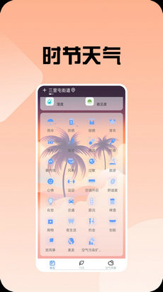 时节天气app