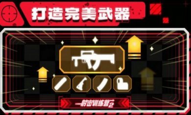 射击训练营2游戏