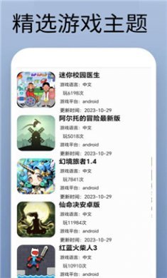 4389玩游盒截图3