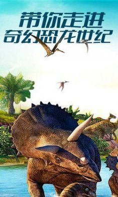 疯狂恐龙模拟3D