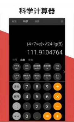 超级计算器万能型