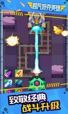 超凡坦克英雄截图1