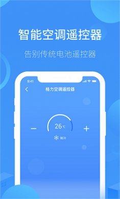 通用智能遥控器