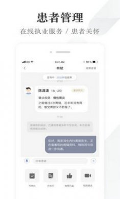 同城好医生截图1