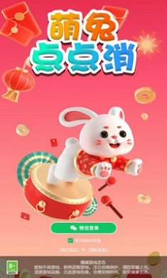 萌兔点点消游戏