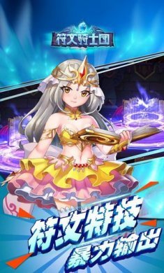 符文骑士团无限钻石版