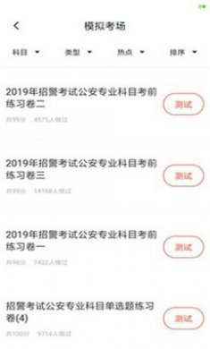 辅警考试题库截图3