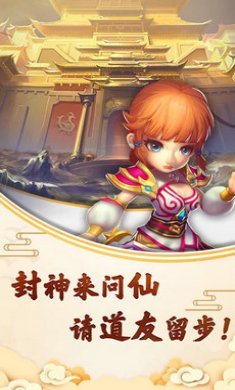封神问仙最新版