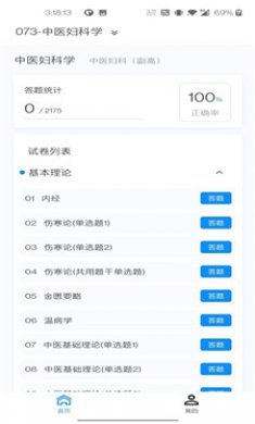 中医妇科学新题库