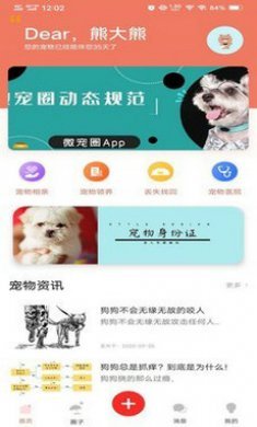 微宠圈截图1