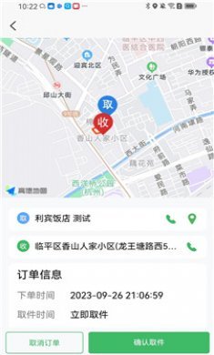 盒小递截图3