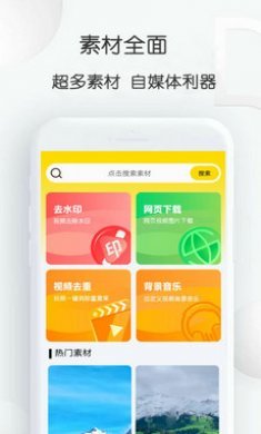 自媒体视频素材大师app