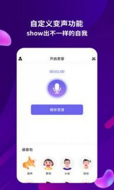 变音变声器app截图1