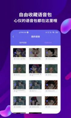 变音变声器app截图2