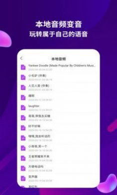 变音变声器app截图3