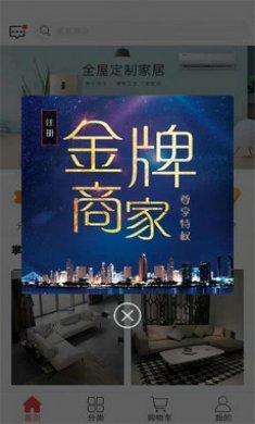 那蓝家居定制截图1